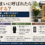 「墓じまいに呼ばれたら」どうする？香典・服装・お断り方法までマナーと本音を完全解説